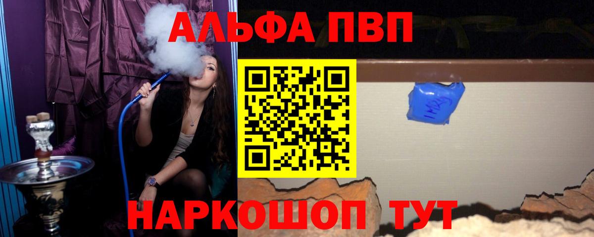 А ПВП Соль  Вход с VPN  Альфа ПВП Соль  Дедовск  Alpha-PVP  Alfa_PVP Crystall 