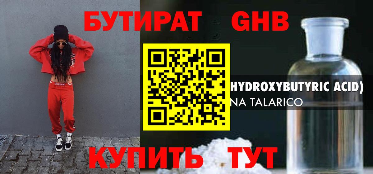 Дедовск  Бутират оксибутират  Вход с VPN 