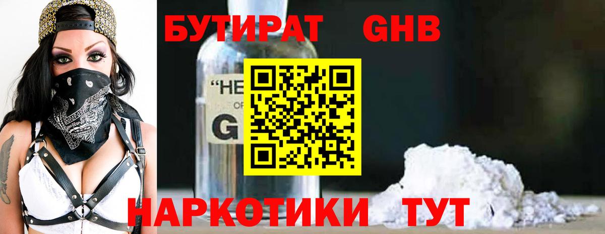 Бутират буратино Дедовск