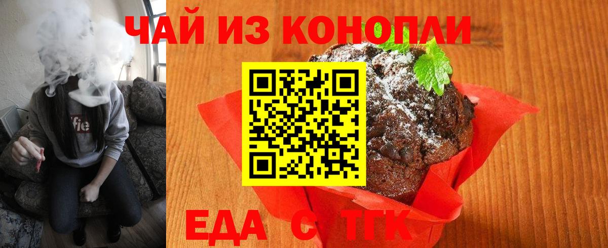 Дедовск  Печенье с ТГК конопля  Вход с VPN 