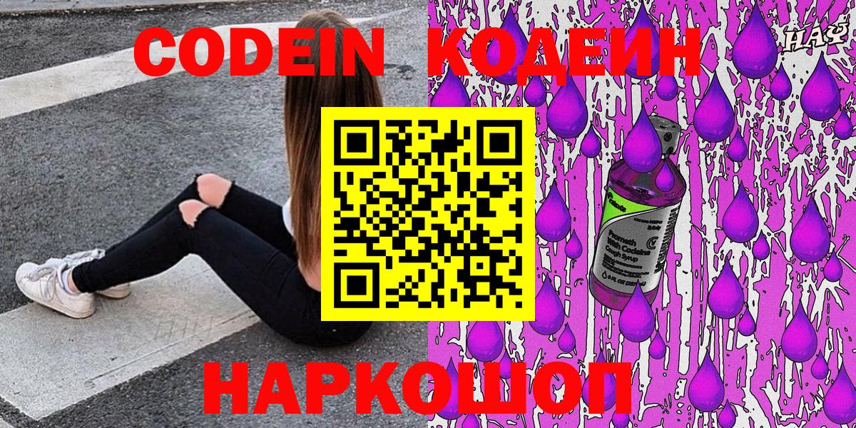 Кодеиновый сироп Lean Purple Drank  Вход с VPN  Дедовск  Кодеиновый сироп Lean Purple Drank 