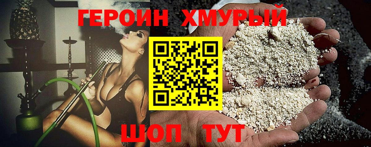 Дедовск  ГЕРОИН хмурый  Вход с VPN 