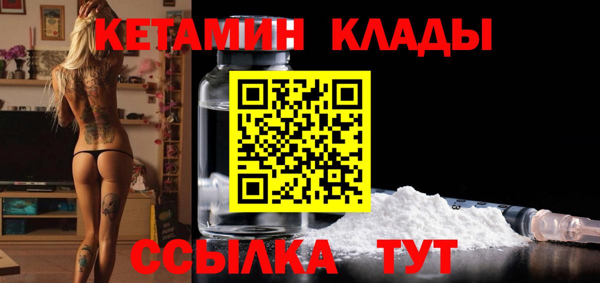 КЕТАМИН VHQ  Вход с VPN  Дедовск 
