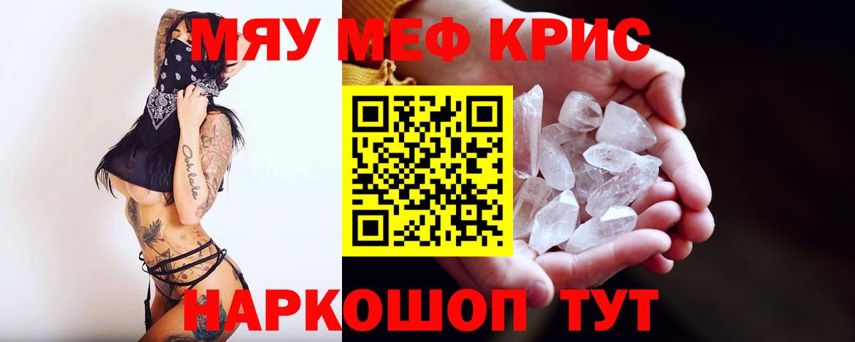 Мефедрон  МЕФ  Вход с VPN  Дедовск  МЯУ-МЯУ кристаллы  Мефедрон 4 MMC 